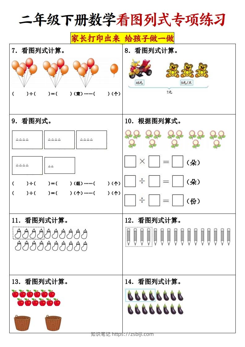 图片[2]-【看图列式专项练习】二下数学-知识笔记