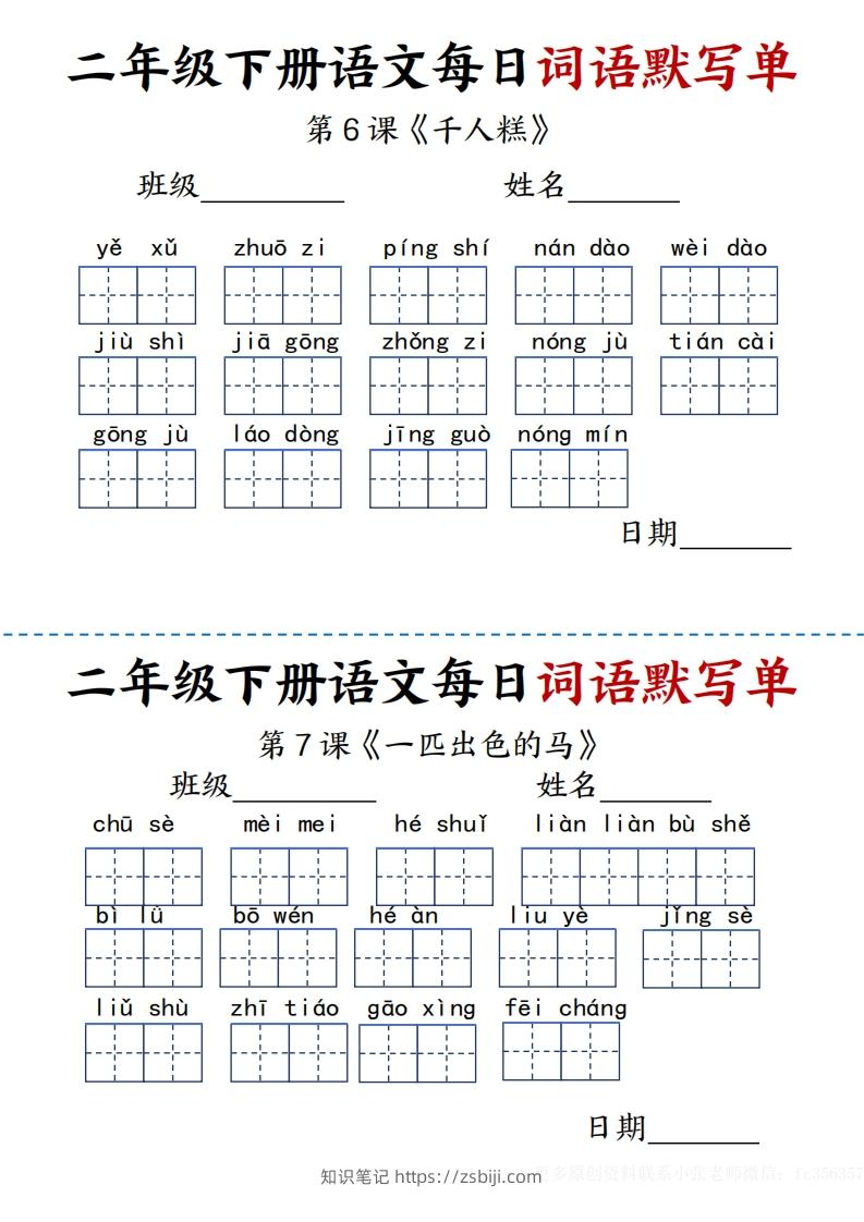 图片[3]-【每日词语默写单】二下语文-知识笔记
