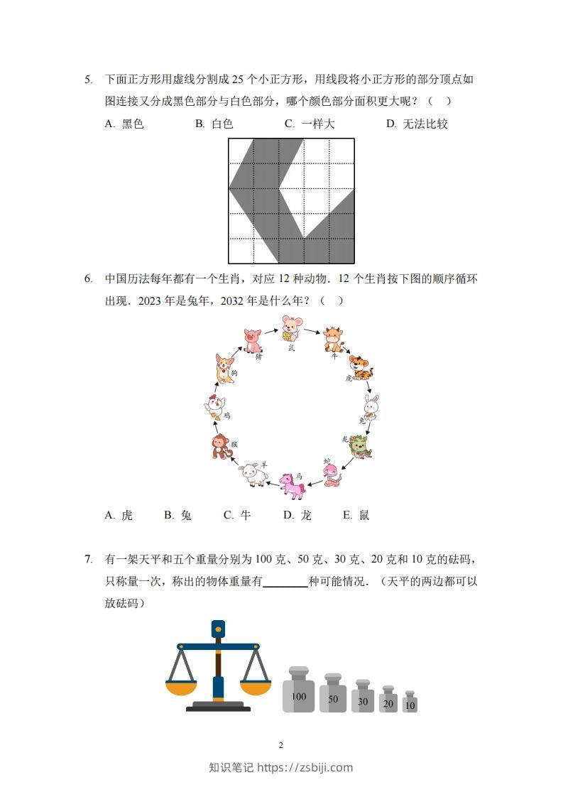图片[2]-【奥数思维能力测试】二下数学-知识笔记
