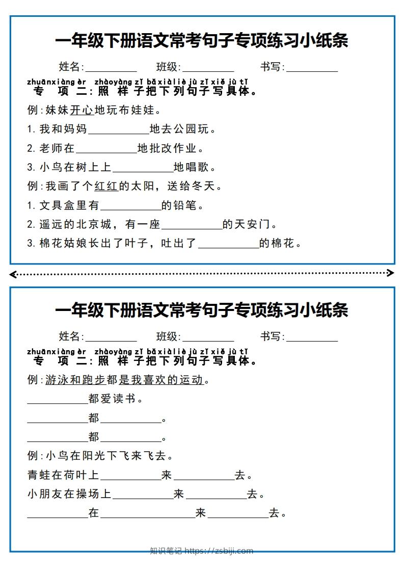 图片[2]-一年级下册语文常考句子专项练习小纸条-知识笔记