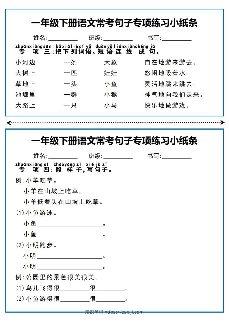 图片[3]-一年级下册语文常考句子专项练习小纸条-知识笔记