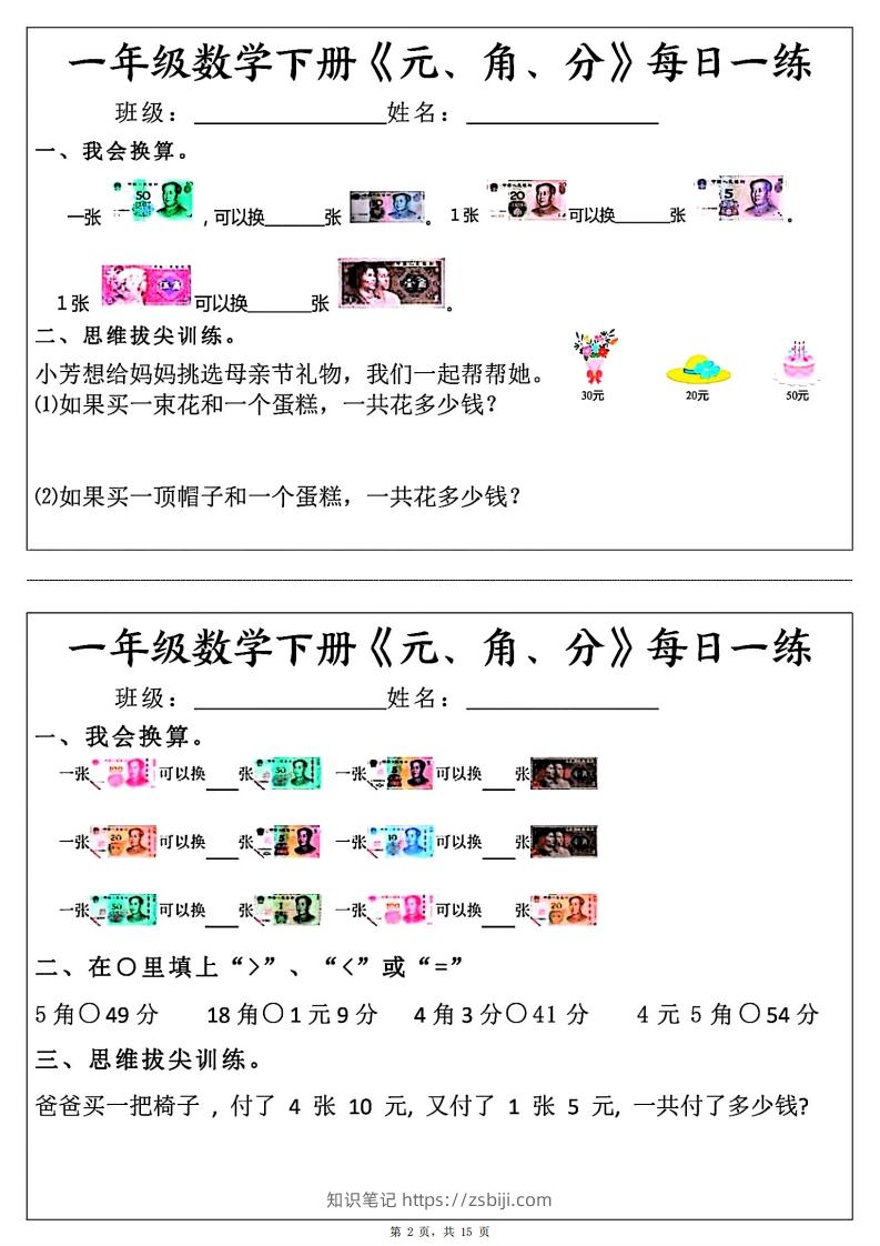 图片[2]-一年级数学下册《元角分》每日一练（30条完整版）-知识笔记