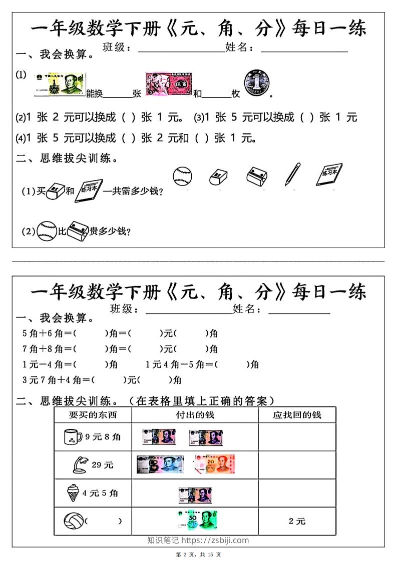 图片[3]-一年级数学下册《元角分》每日一练（30条完整版）-知识笔记
