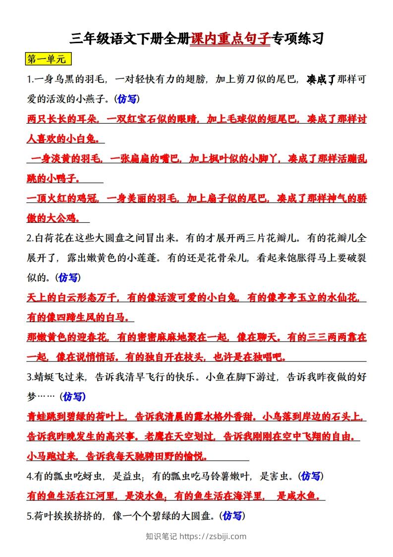 三年级语文下册全册课内重点句子专项练习-知识笔记