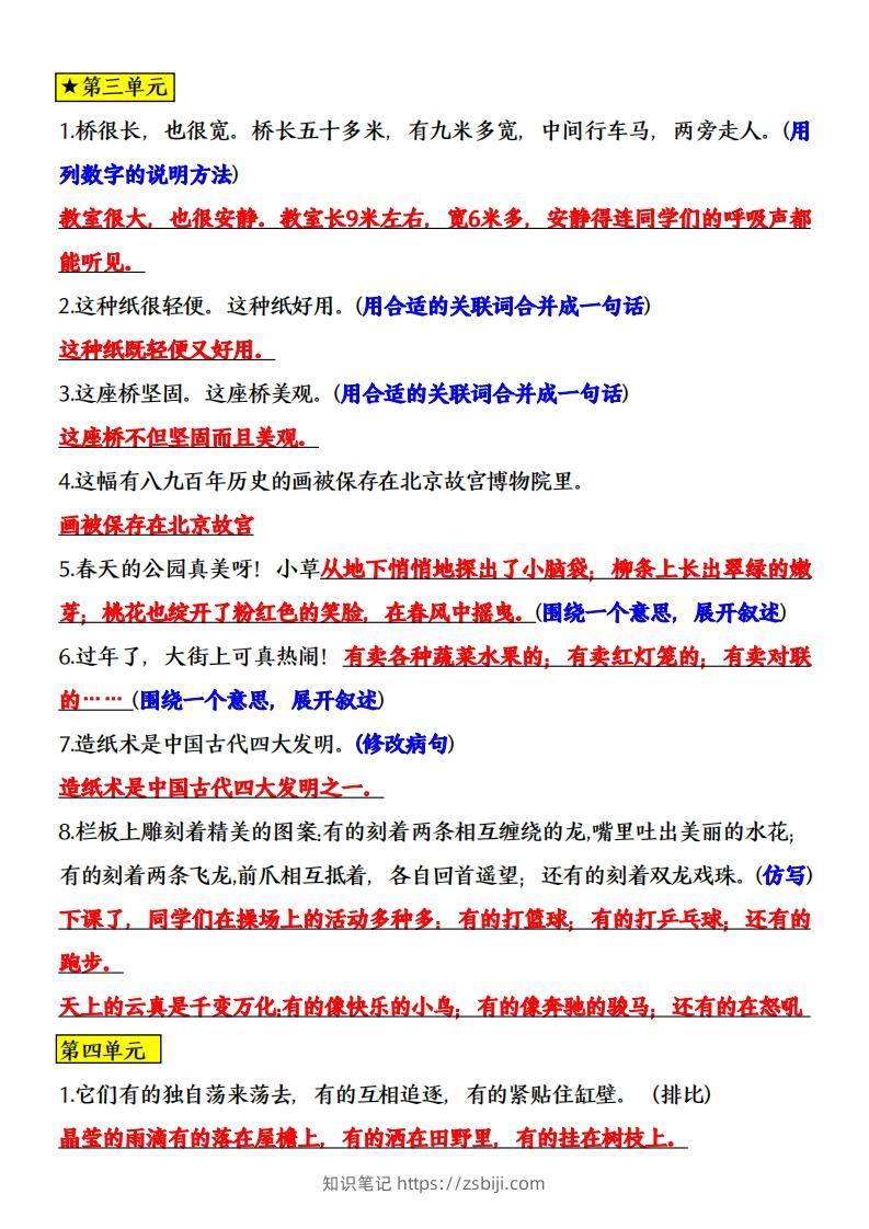 图片[3]-三年级语文下册全册课内重点句子专项练习-知识笔记