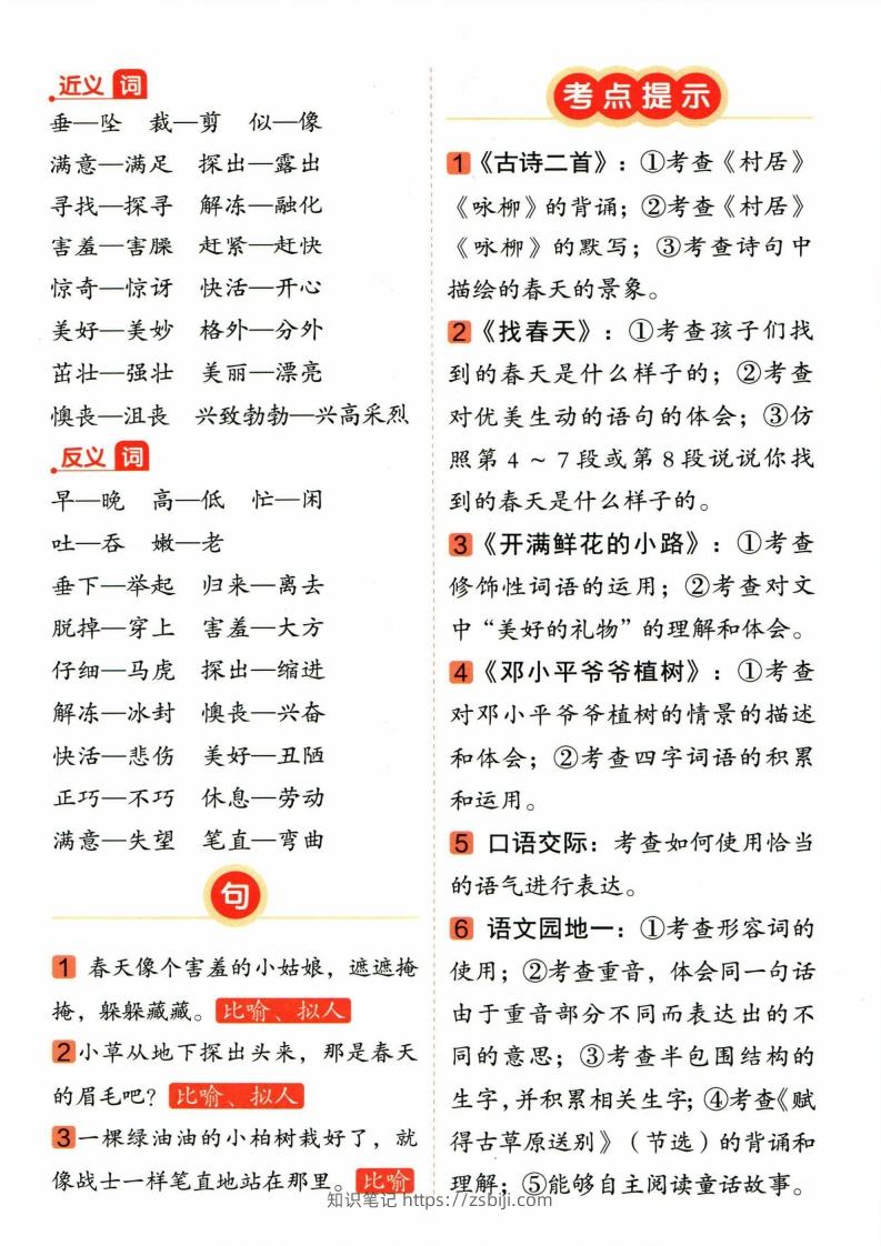 图片[2]-❤二年级下册语文单元总结-知识笔记