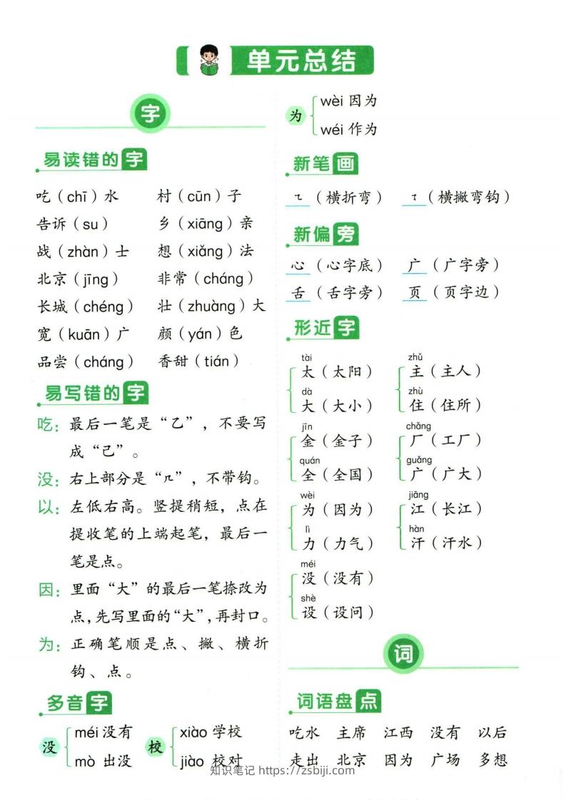 图片[3]-❤一年级下册语文单元总结-知识笔记