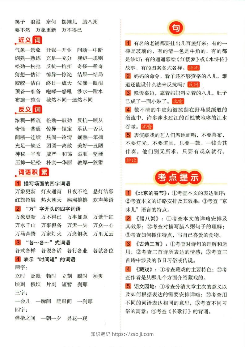 图片[2]-❤六年级下册语文单元总结-知识笔记