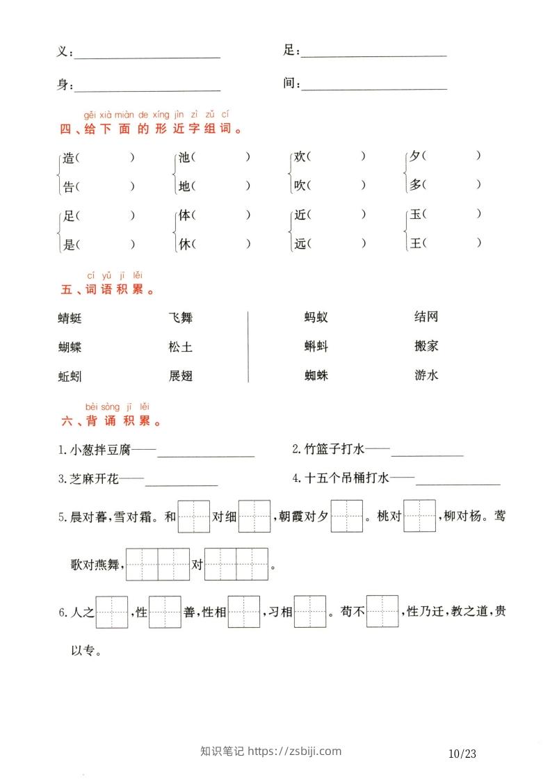 图片[2]-一年级下册语文第5.6单元考点通关-知识笔记
