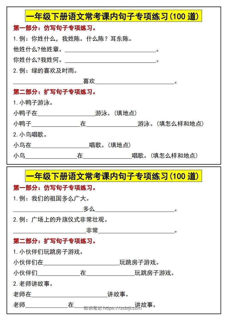 一年级下册语文常考课内句子专项练习(100道)(1)-知识笔记