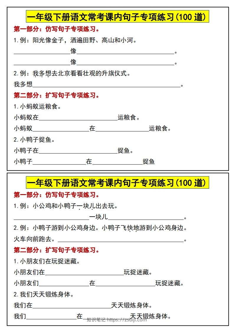 图片[2]-一年级下册语文常考课内句子专项练习(100道)(1)-知识笔记