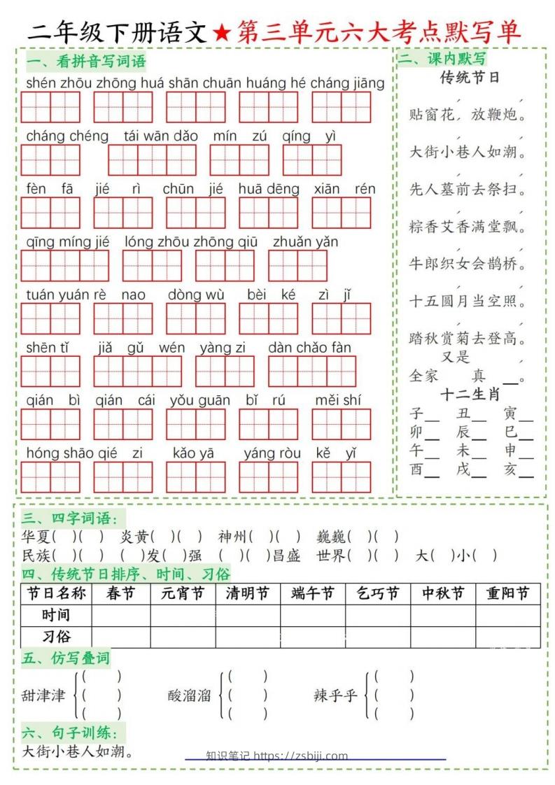 图片[3]-二年级下册语文1-8单元考点默写单-知识笔记