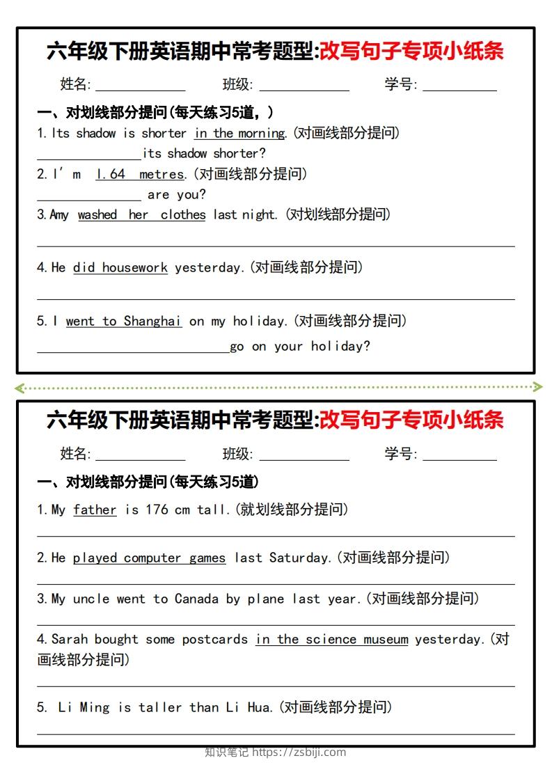 六年级下册英语期中常考题型改写句子专项小纸条-知识笔记