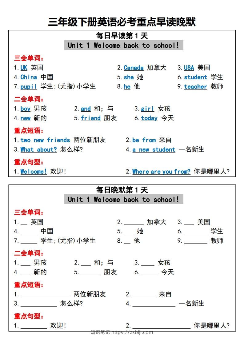 三年级下册英语必考重点早读晚默-知识笔记