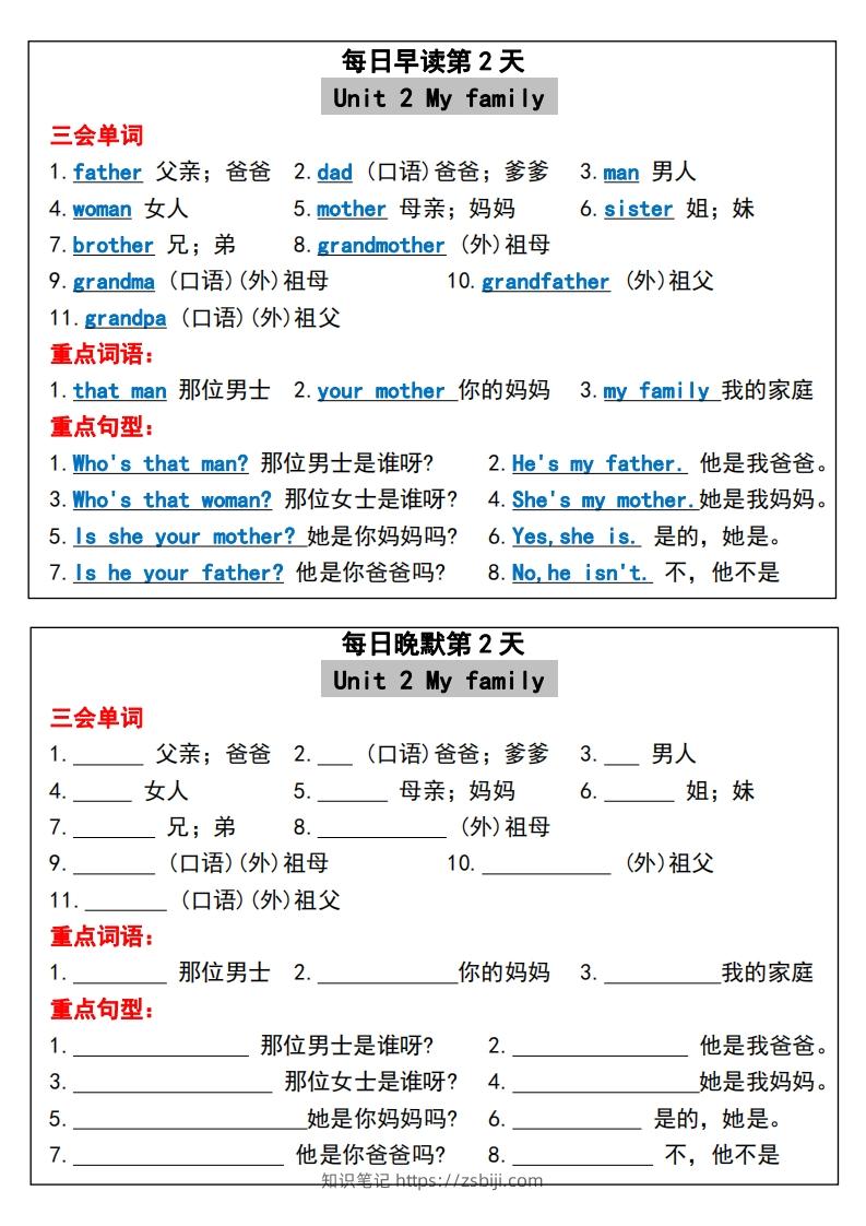 图片[2]-三年级下册英语必考重点早读晚默-知识笔记