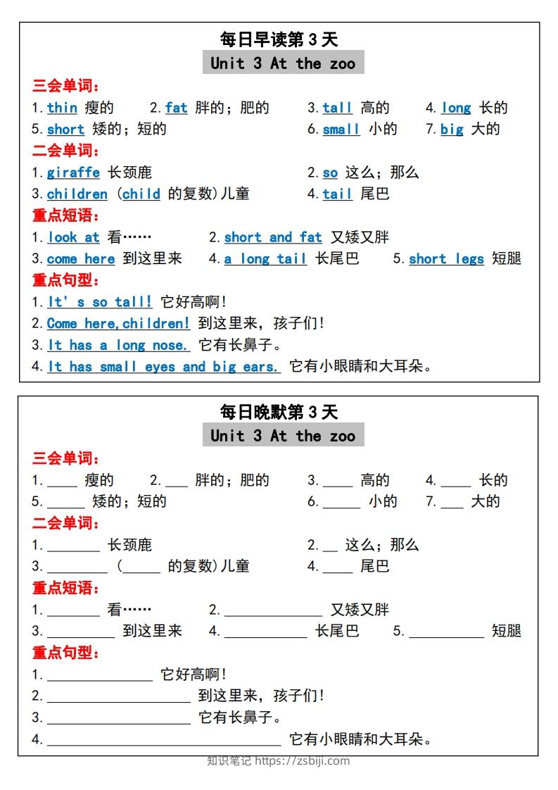 图片[3]-三年级下册英语必考重点早读晚默-知识笔记