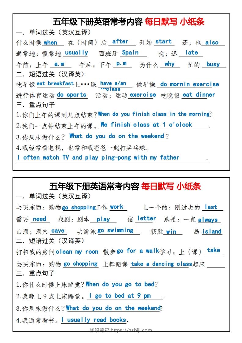 五年级下册英语常考内容每日默写小纸条-知识笔记