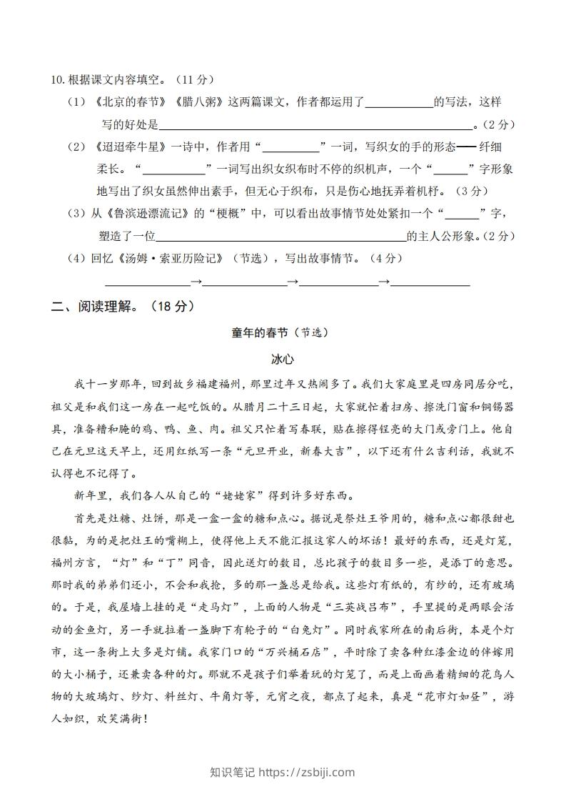 图片[3]-六年级语文下册第一次月考-知识笔记