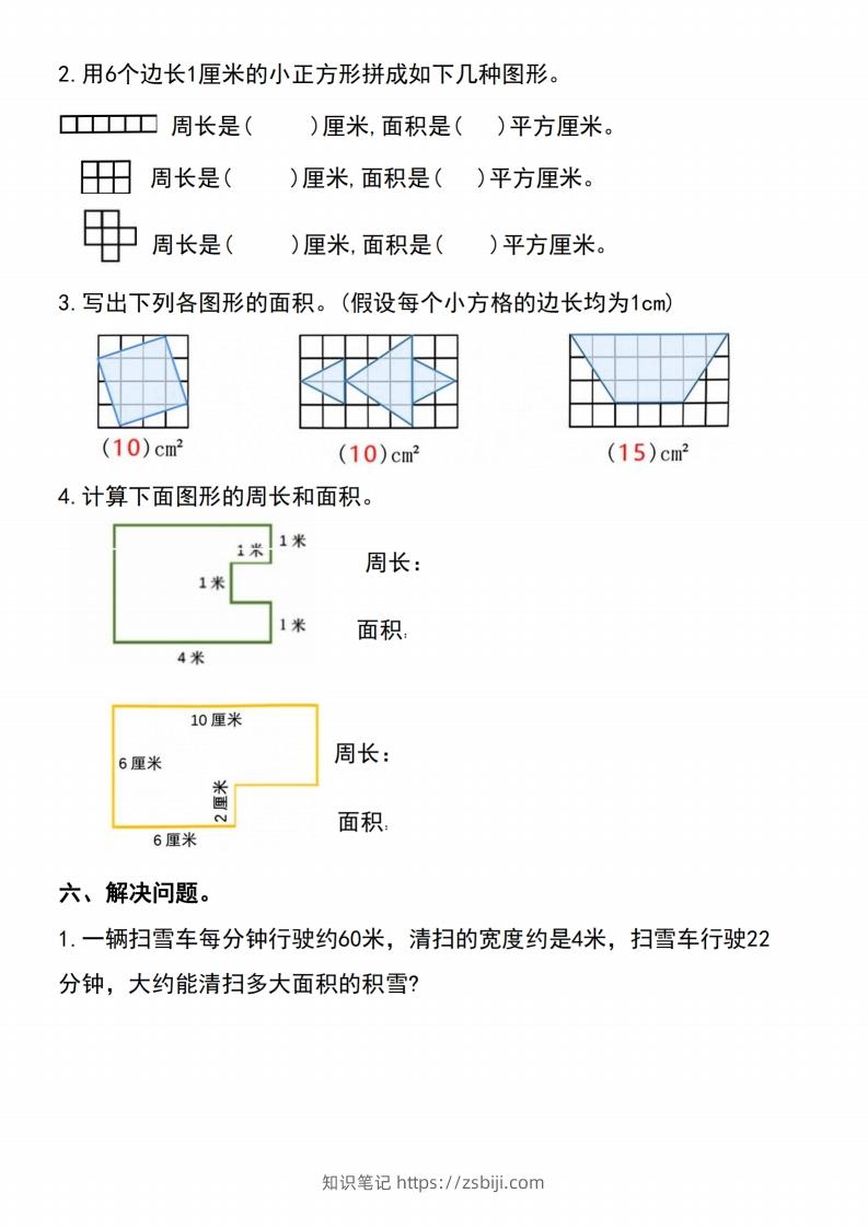 图片[3]-三下数学-《面积》单元测试-知识笔记