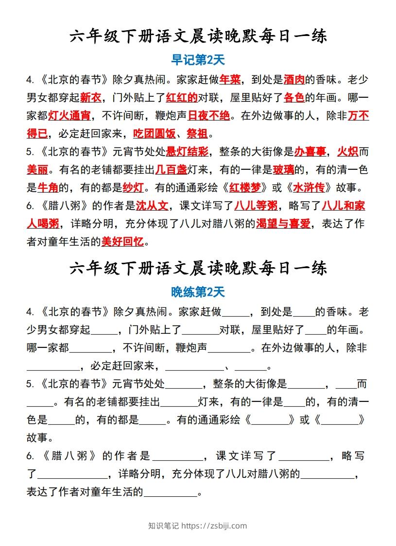 图片[2]-六年级语文下册晨读晚背资料-知识笔记