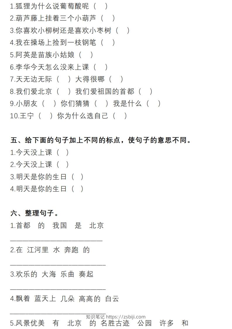 图片[2]-2年级句子专项练习-知识笔记