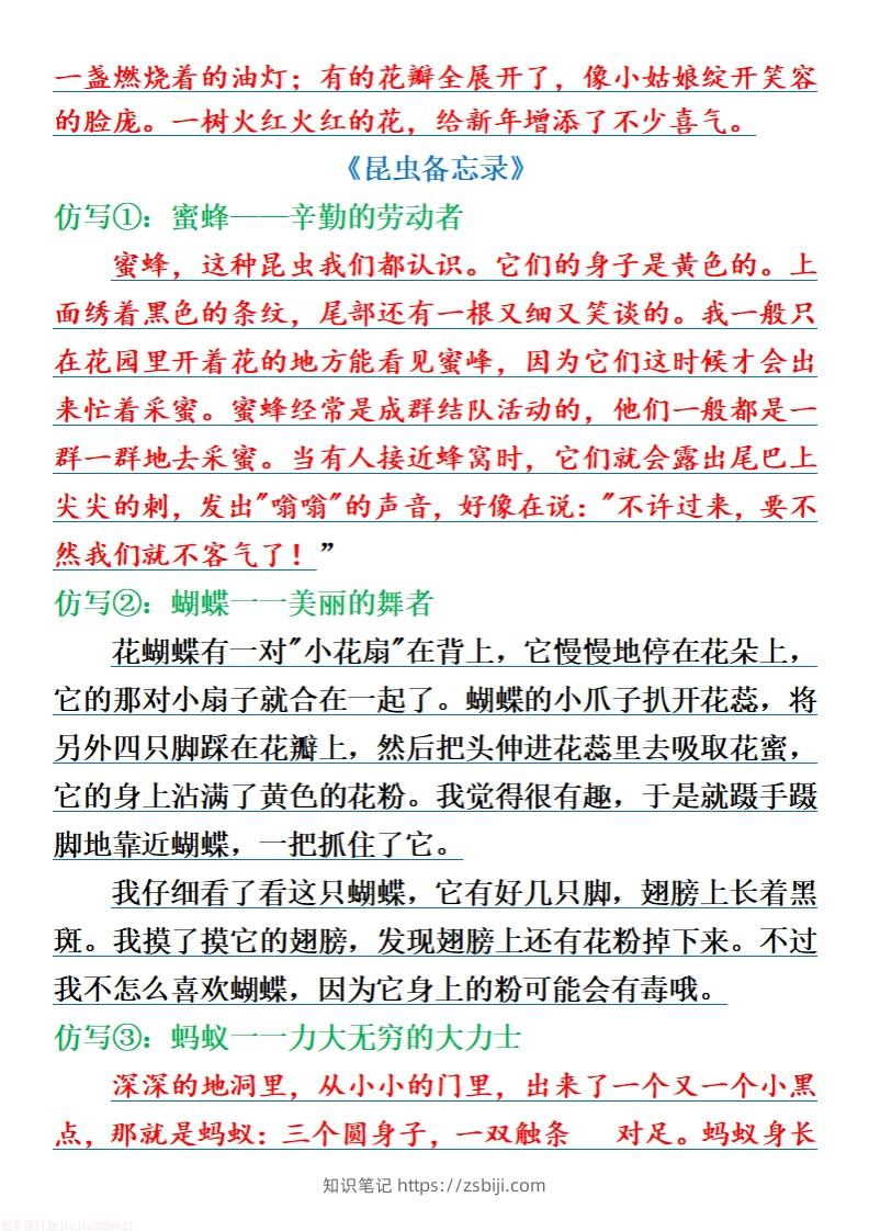 图片[2]-三下语文全册课内句子仿写-知识笔记