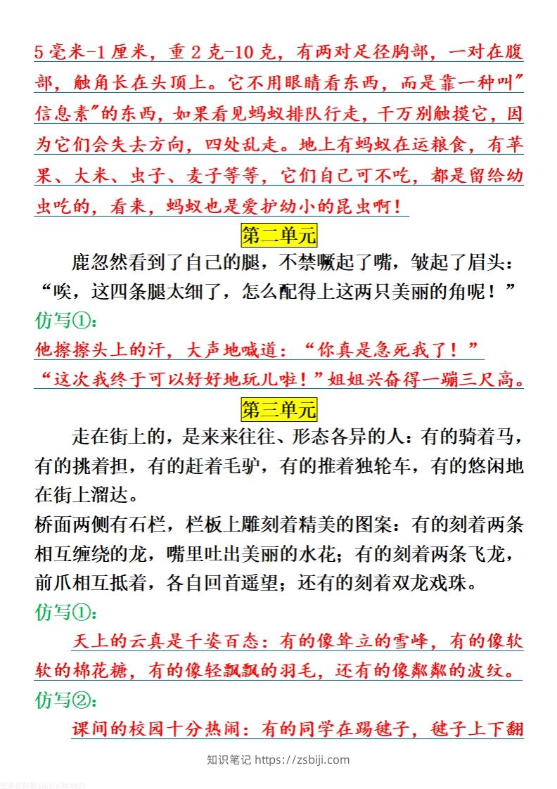 图片[3]-三下语文全册课内句子仿写-知识笔记