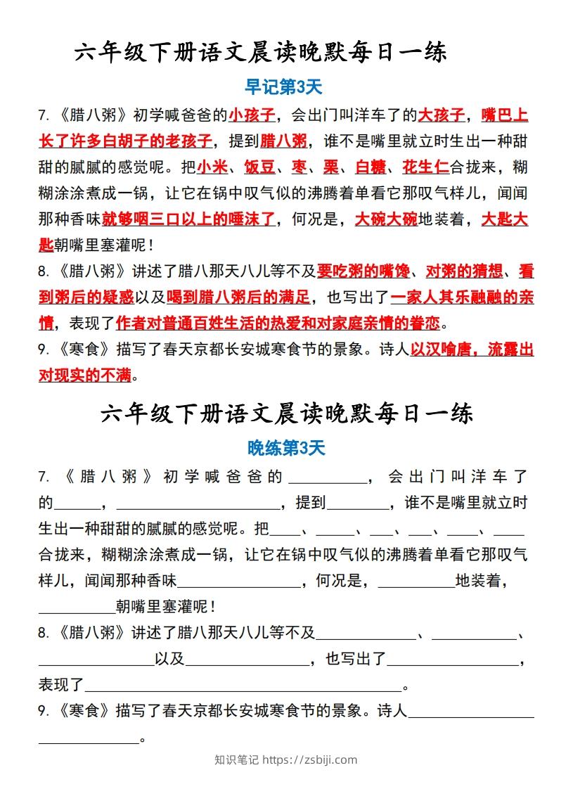 图片[3]-六年级下语文晨读晚默-知识笔记
