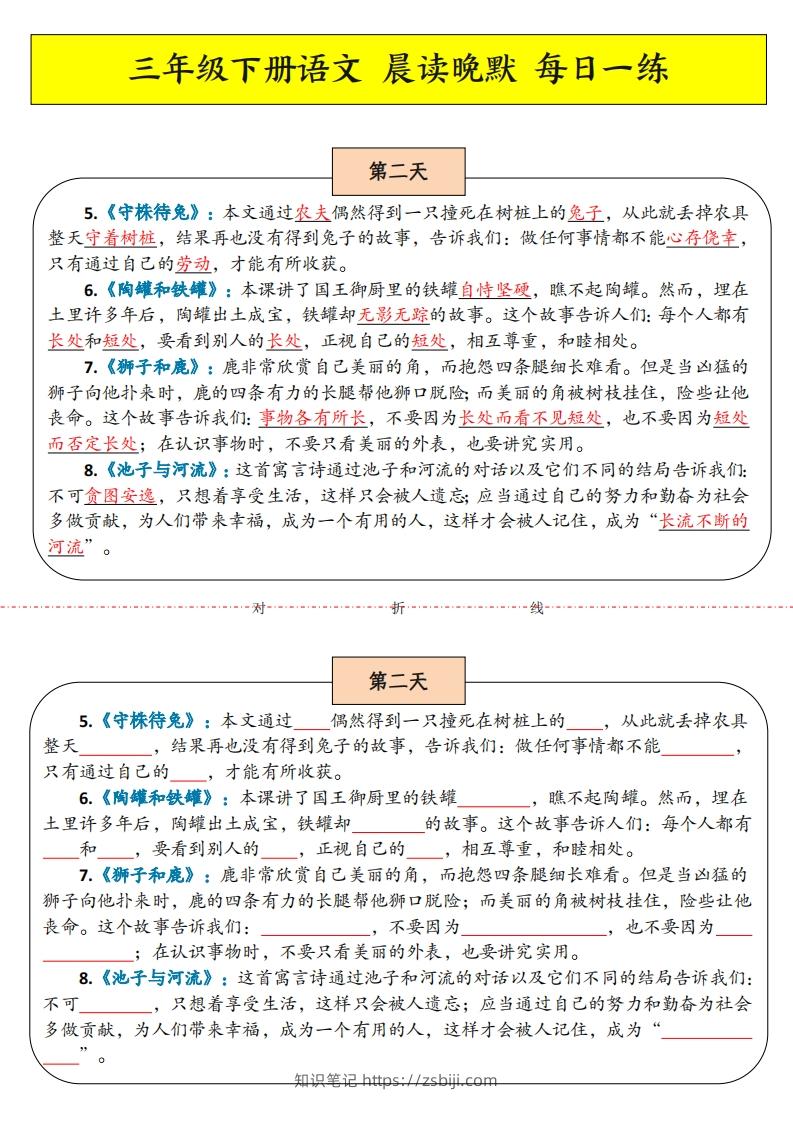 图片[2]-三年级下语文晨读晚默-知识笔记