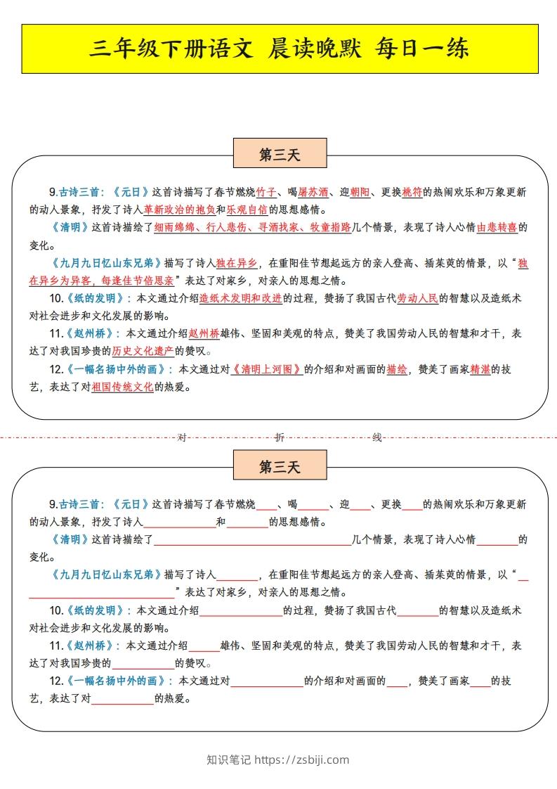 图片[3]-三年级下语文晨读晚默-知识笔记