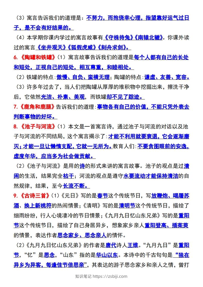 图片[3]-三年级语文下册知识点归纳总复习-知识笔记