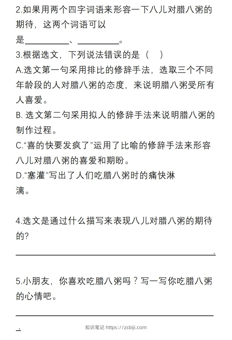 图片[2]-六年级语文下册课内阅读理解专项-知识笔记