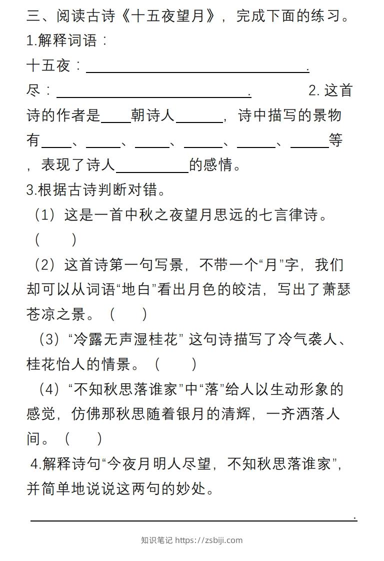 图片[3]-六年级语文下册课内阅读理解专项-知识笔记