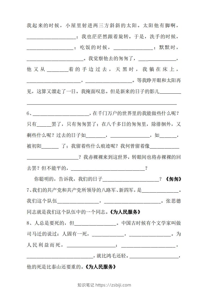 图片[2]-六年级语文下册按课文内容填空（无答案）-知识笔记