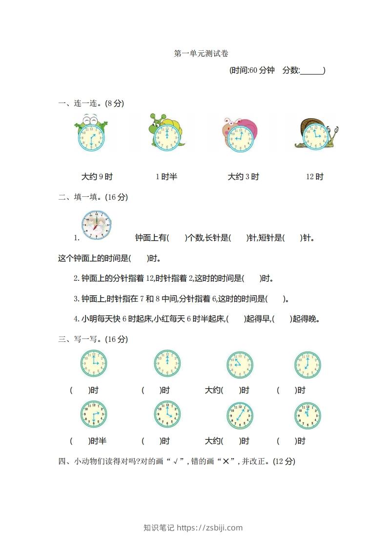 一（下）青岛版数学第一单元检测卷.1（54制）-知识笔记
