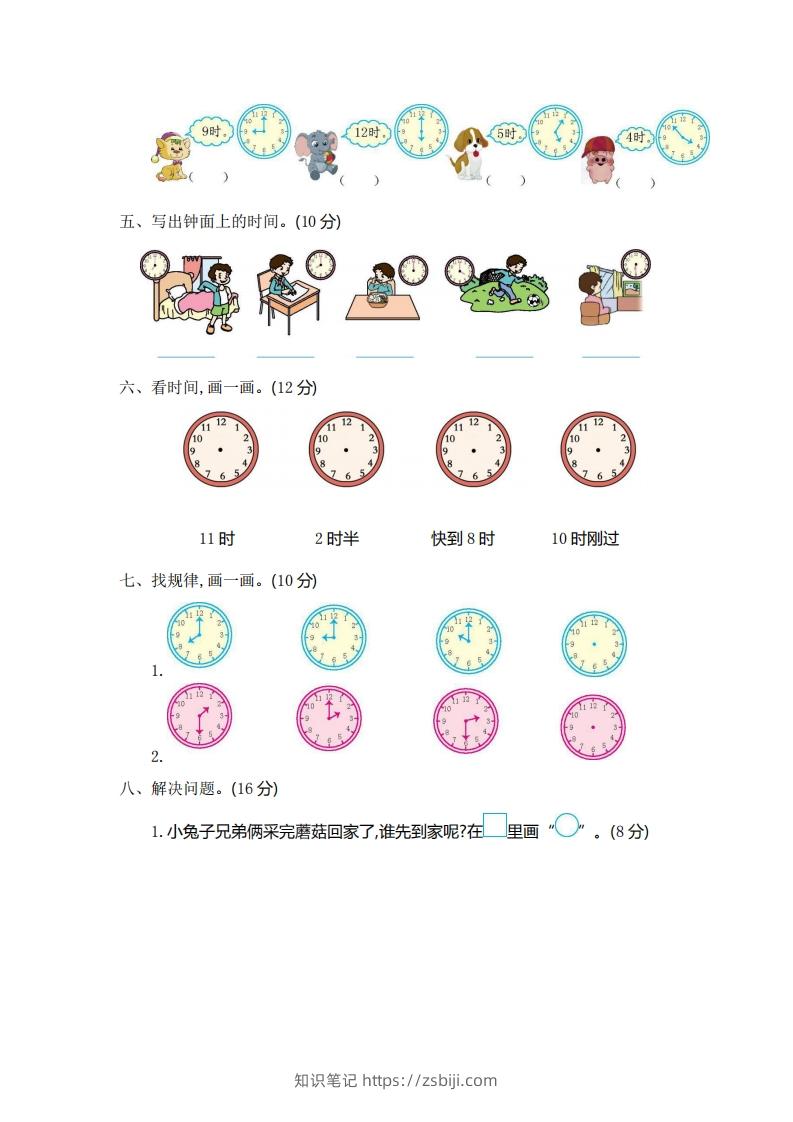图片[2]-一（下）青岛版数学第一单元检测卷.1（54制）-知识笔记