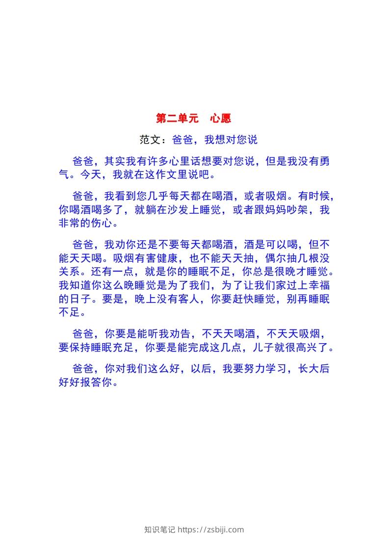 图片[2]-一年级语文下册1-8单元作文范文-知识笔记