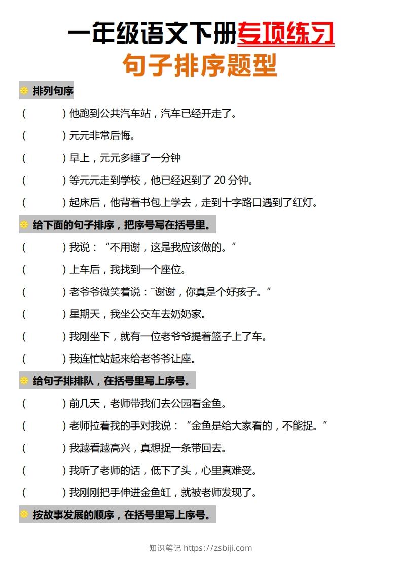 一下语文-句子排序专项练习-知识笔记