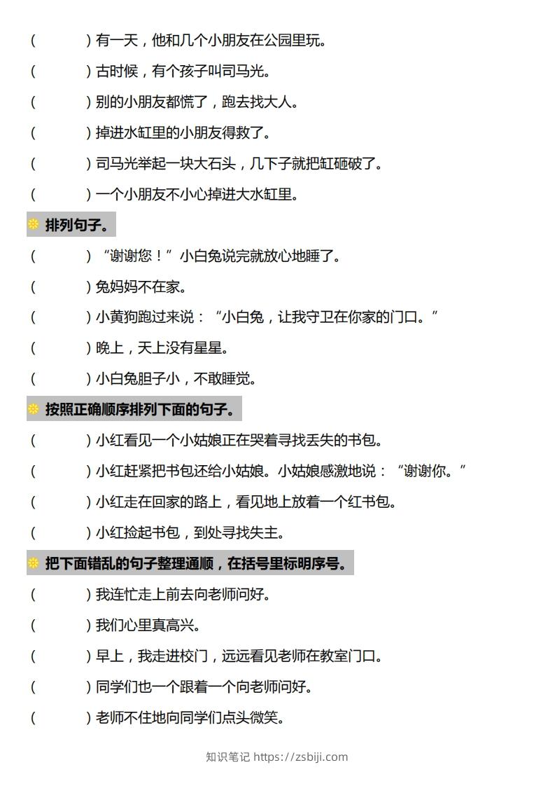 图片[2]-一下语文-句子排序专项练习-知识笔记