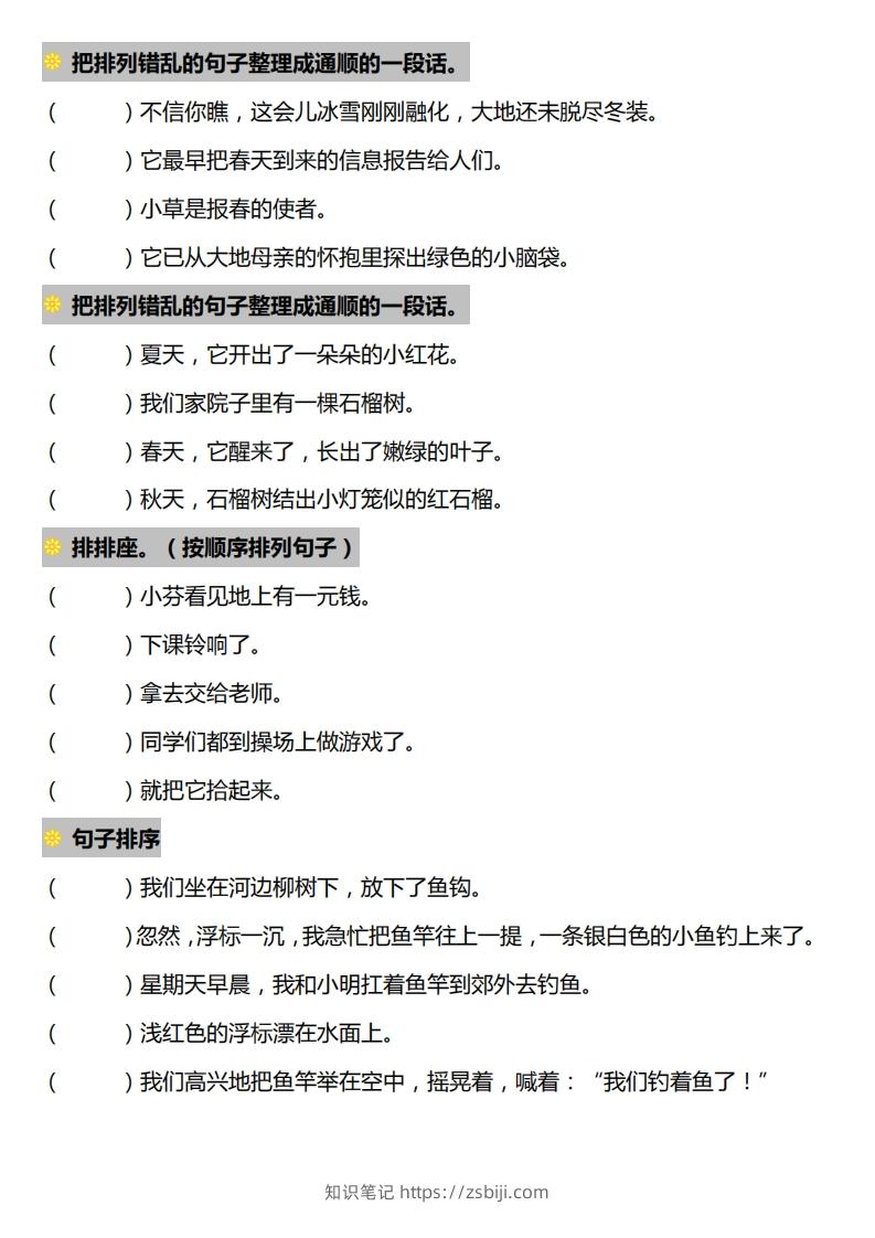 图片[3]-一下语文-句子排序专项练习-知识笔记