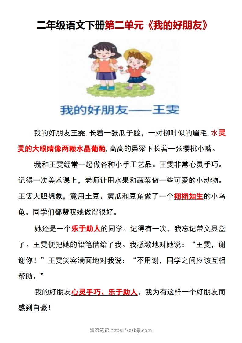 图片[3]-二年级语文下册1-8单元看图写话范文梳理-知识笔记