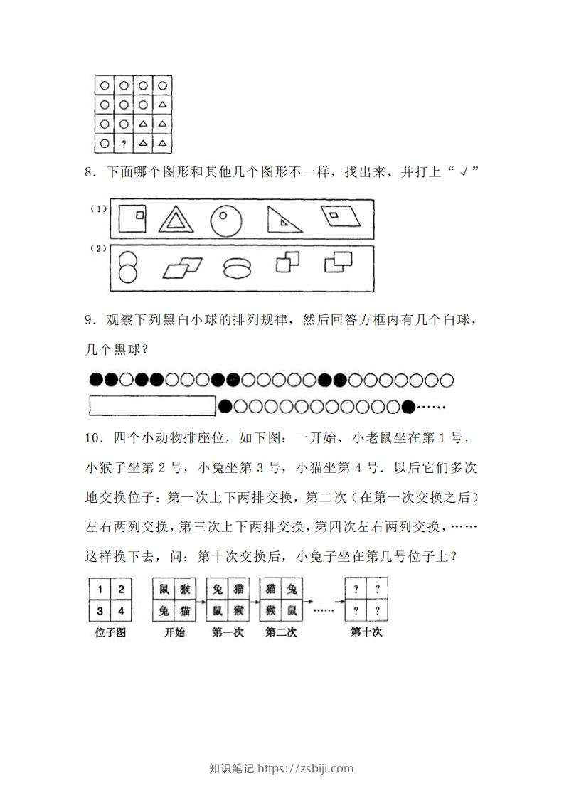 图片[2]-小学二年级数学找规律专项练习题-知识笔记