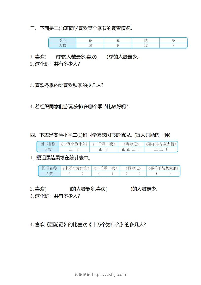 图片[2]-二（下）人教版数学第一单元检测卷.2-知识笔记