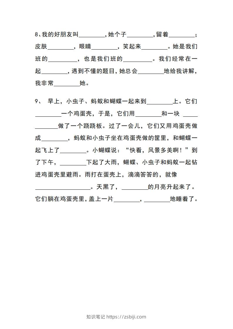 图片[2]-二年级下册语文口语交际专项小练习-知识笔记