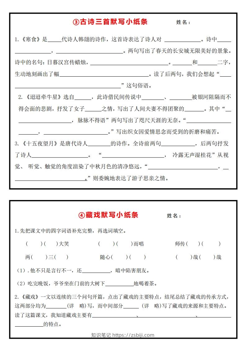 图片[2]-六下默写小纸条-知识笔记