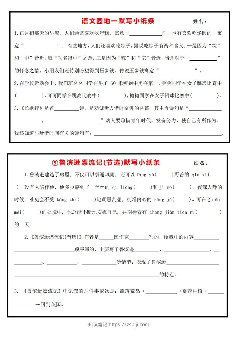 图片[3]-六下默写小纸条-知识笔记