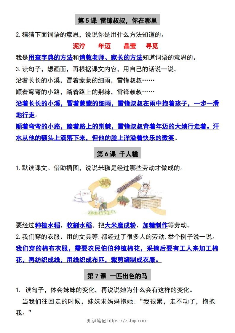 图片[3]-二年级下册语文必备课后练习题参考答案-知识笔记
