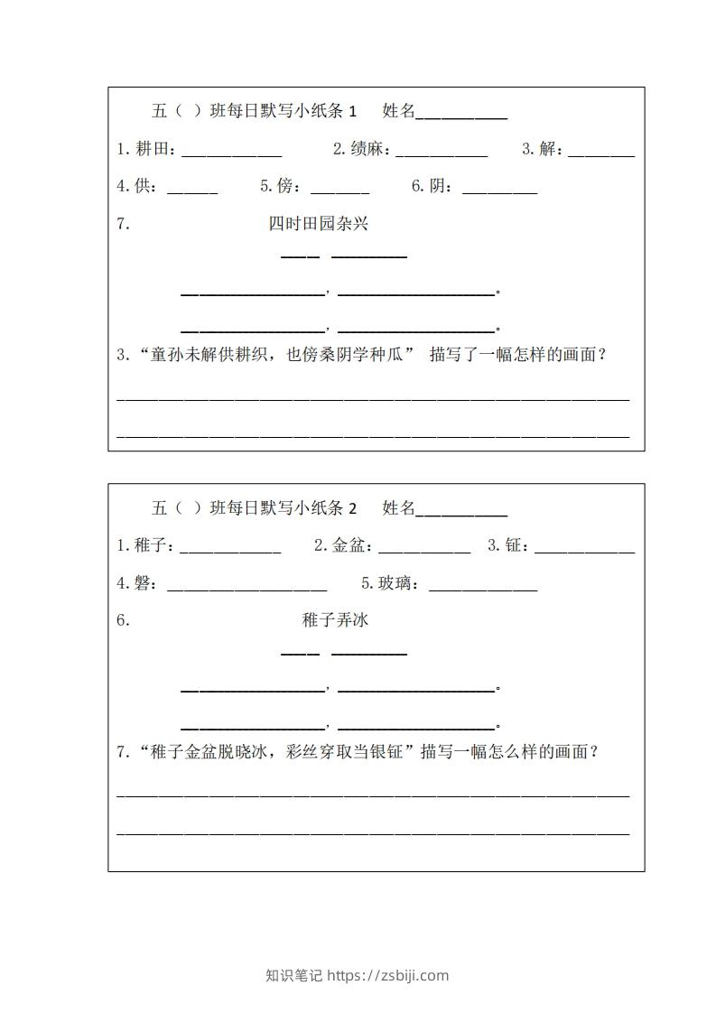 每日默写小纸条(五下）-知识笔记