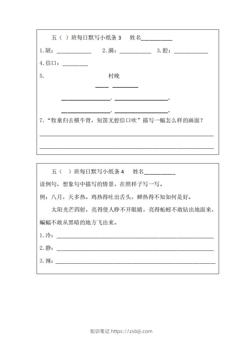 图片[2]-每日默写小纸条(五下）-知识笔记