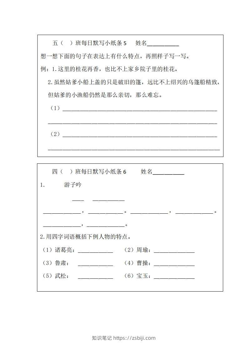 图片[3]-每日默写小纸条(五下）-知识笔记